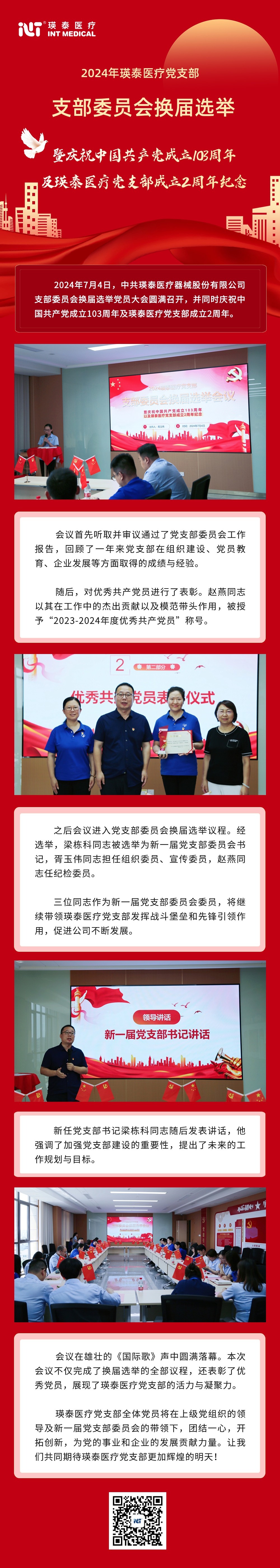 融媒體黨建活動(dòng)文章長(zhǎng)圖(1) (12)
