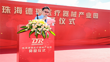 Congratulations on the successful foundation of Zhuhai Derui's new factory