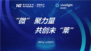 康德萊醫械攜旗下璞霖醫療與微光醫療簽署戰略合作協議